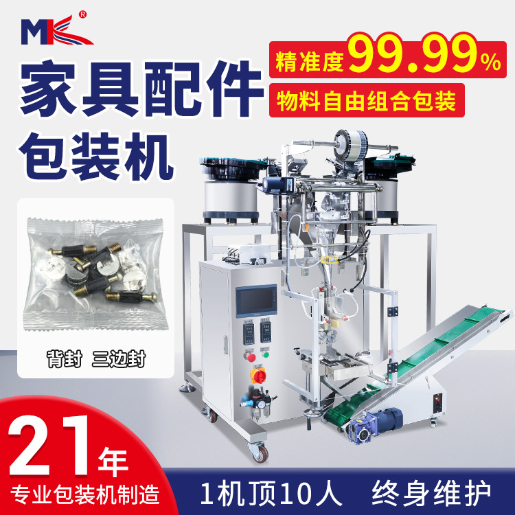 全自動(dòng)五金家具配件螺絲包裝機(jī)小型自攻螺絲鉸鏈計(jì)數(shù)振動(dòng)盤(pán)包裝機(jī)