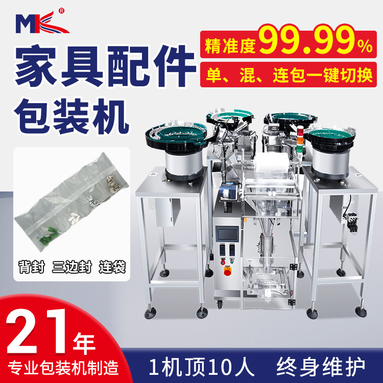 全自動(dòng)小五金家具配件計(jì)數(shù)包裝機(jī)立式紐扣自動(dòng)點(diǎn)數(shù)螺絲包裝機(jī)定制