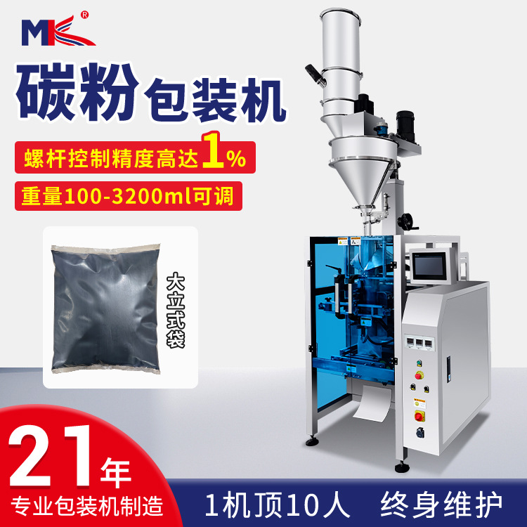 全自動1-10公斤碳粉化工粉末包裝機 膩子粉有機肥自動稱重包裝機