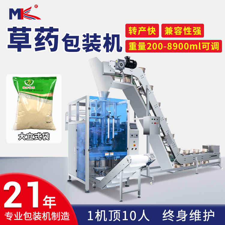 全自動中草藥稱重包裝機大型花草茶中藥食品組合秤稱重包裝機定制
