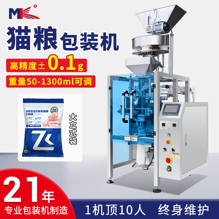 全自動貓糧狗糧顆粒稱重包裝機 花生稱重包裝機咖啡豆白糖包裝機