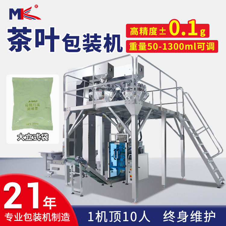 全自動散茶葉稱重包裝機中藥茶定量稱重包裝機花草茶多頭稱包裝機