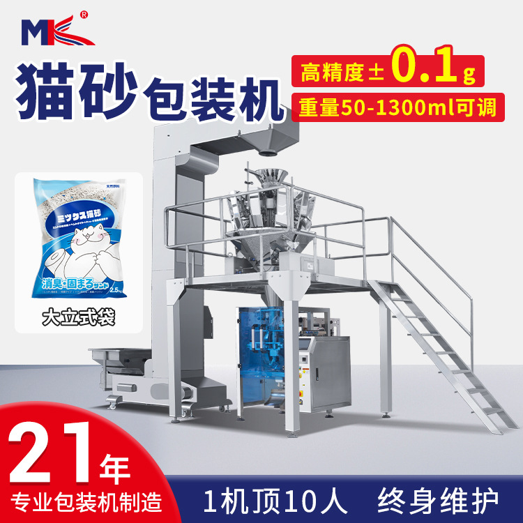 全自動貓砂稱重定量包裝機寵物貓糧狗糧稱重包裝機小型飼料包裝機