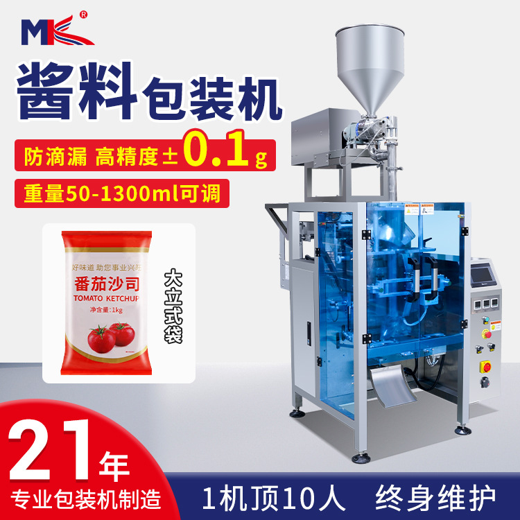全自動(dòng)食品醬料液體包裝機(jī)番茄醬液體包裝機(jī)黃豆花生醬包裝機(jī)定制