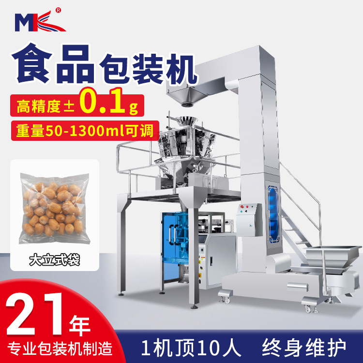 全自動食品火腿腸稱重包裝機炒瓜子稱重定量包裝機花生稱重包裝機