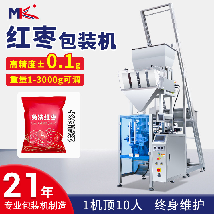 全自動紅棗稱重包裝機五谷雜糧線性稱稱重包裝機大米多頭秤包裝機