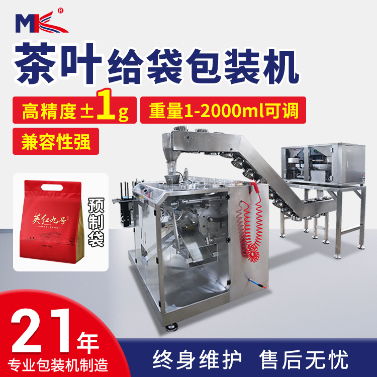 全自動(dòng)茶葉預(yù)制給袋式包裝機(jī) 養(yǎng)生花茶定量稱重給袋式包裝機(jī)定制