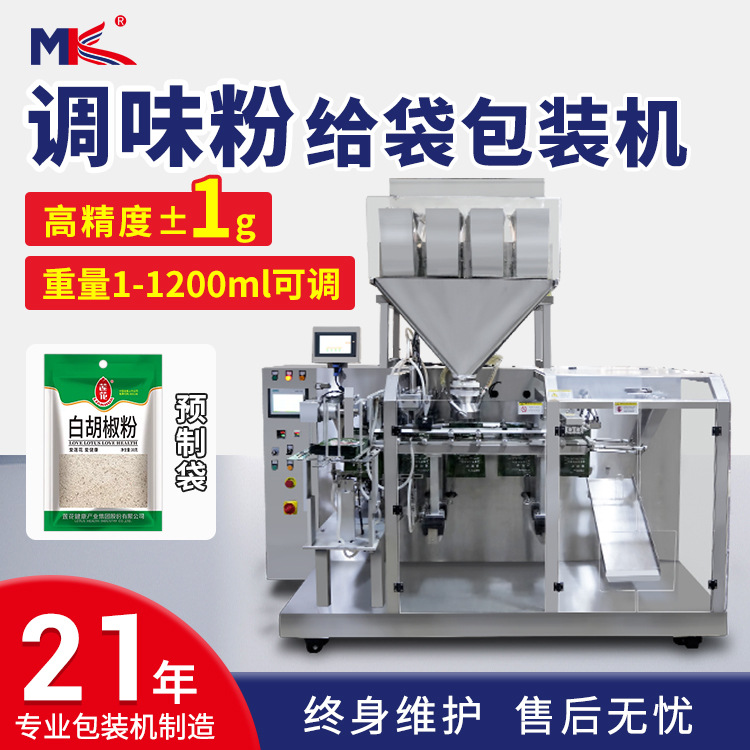 全自動調(diào)味粉末給袋式包裝機(jī)小型 中藥粉末自立預(yù)制袋包裝機(jī)定制