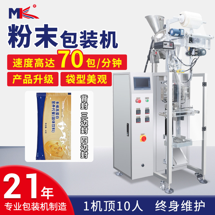 粉末包裝機 往復式粉末包裝機 豆?jié){奶粉末包裝機全自動立式包裝機