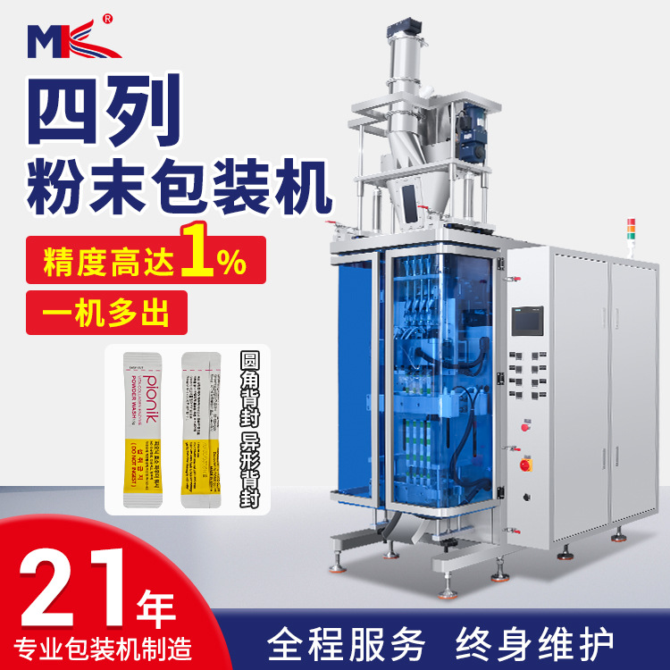 全自動多列立式粉末包裝機(jī)固體飲料代餐粉末包裝機(jī)蛋白粉末包裝機(jī)
