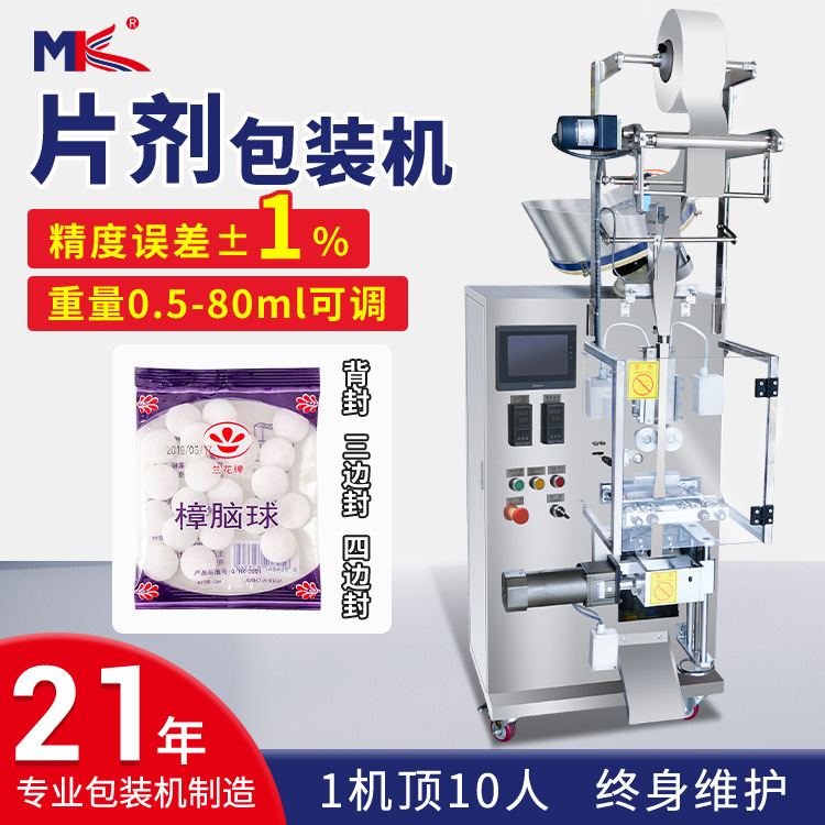 全自動高速糖果片劑包裝機壓片硬糖果包裝機奶片三邊封片劑包裝機